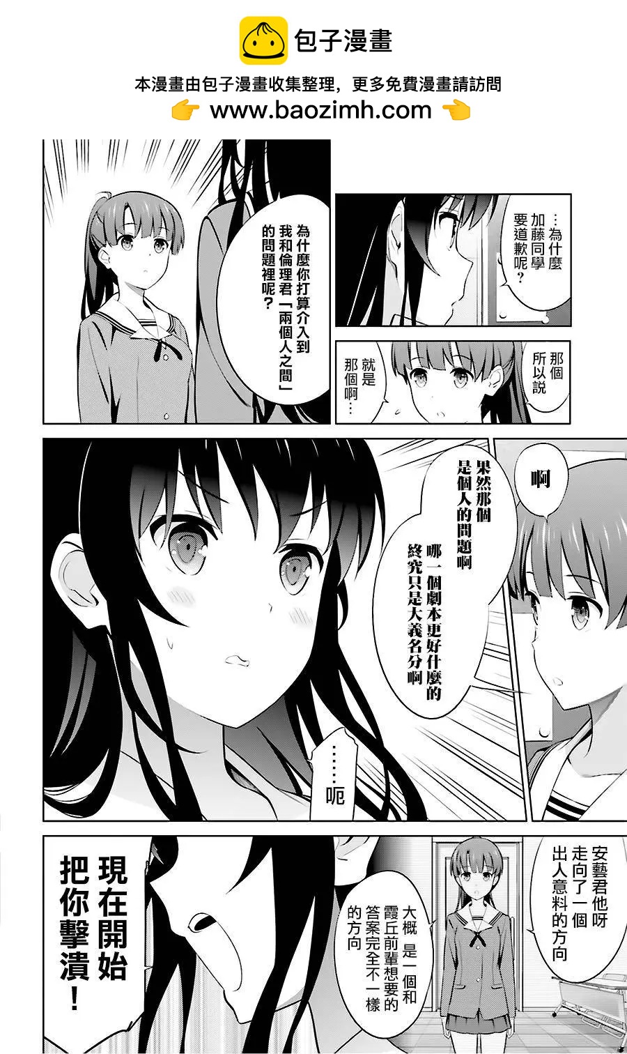《不起眼女主角培育法》第28回 第2页