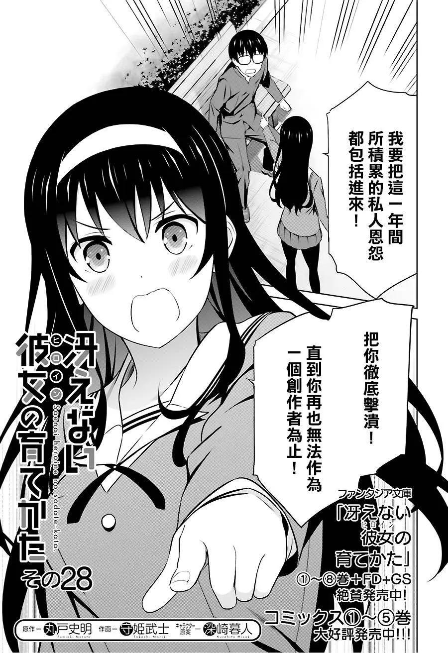 《不起眼女主角培育法》第28回 第3页