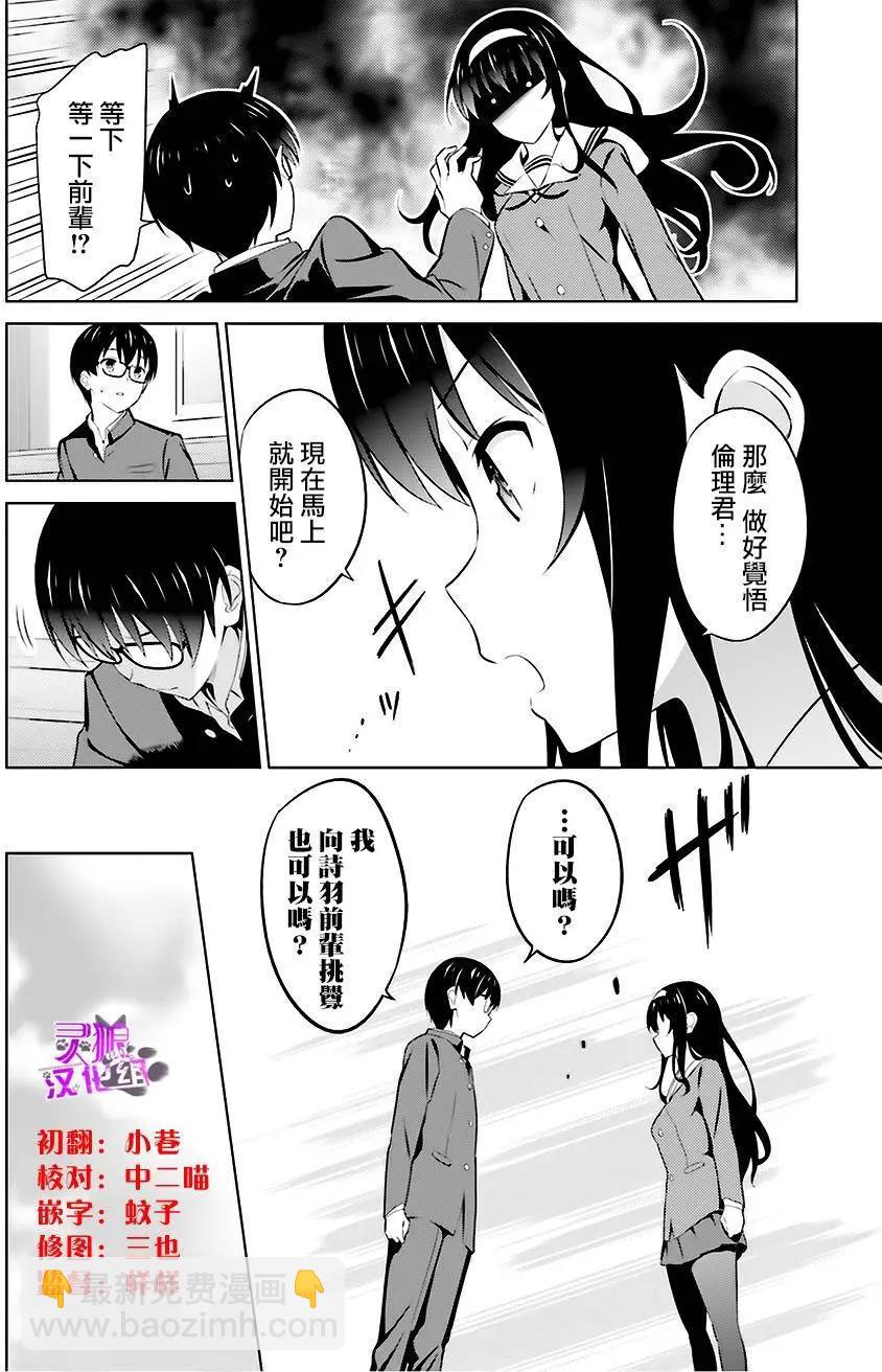 《不起眼女主角培育法》第28回 第4页
