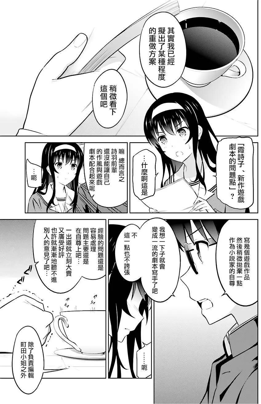 《不起眼女主角培育法》第28回 第5页