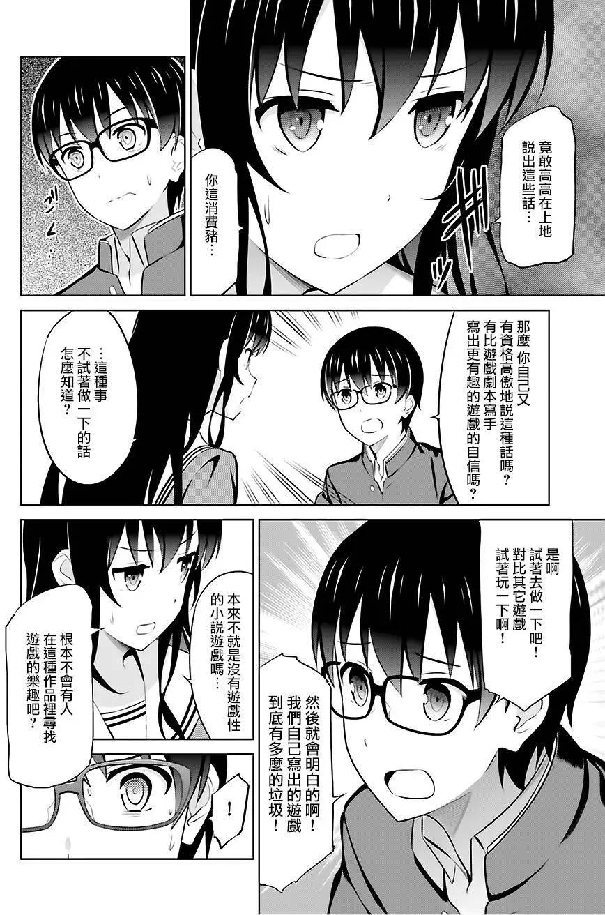 《不起眼女主角培育法》第28回 第6页