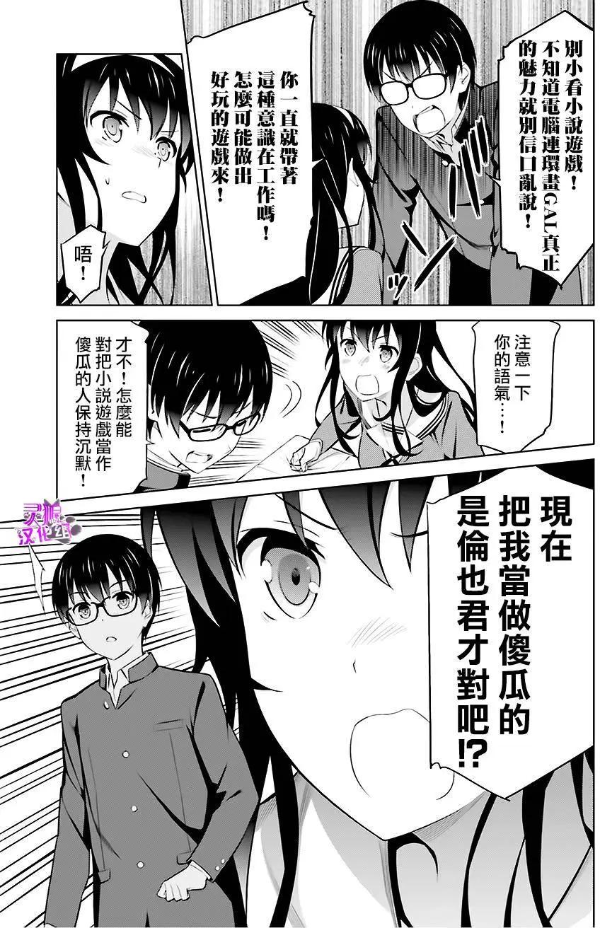 《不起眼女主角培育法》第28回 第7页