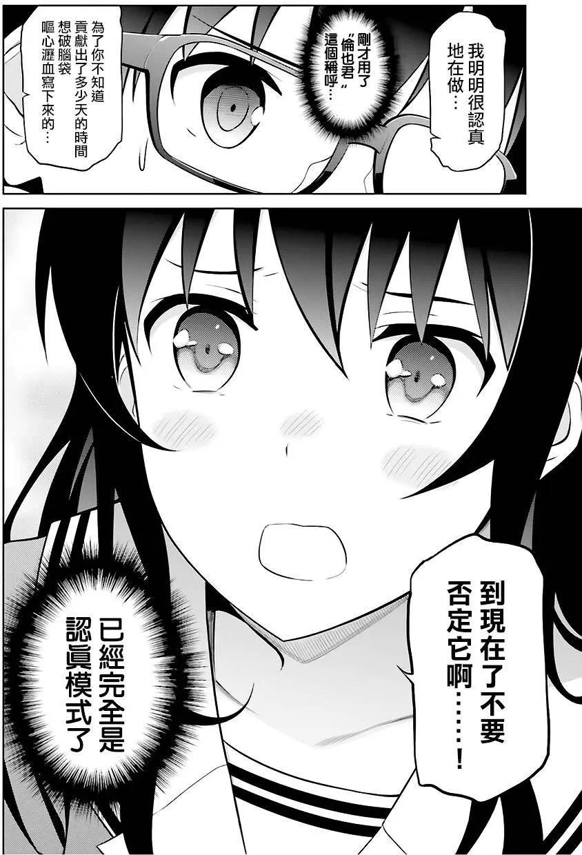 《不起眼女主角培育法》第28回 第8页