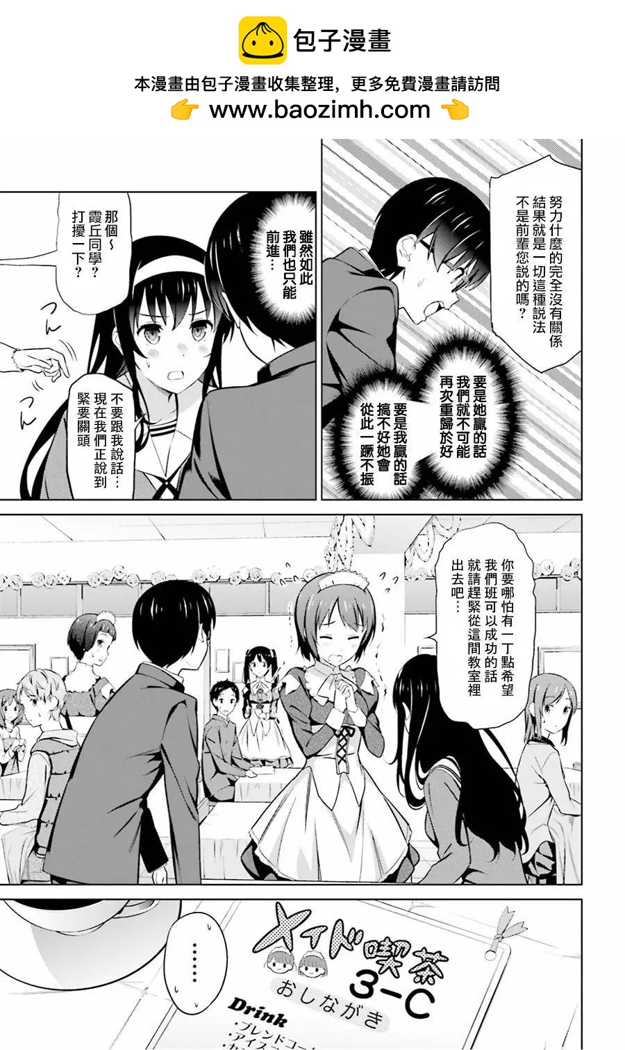 《不起眼女主角培育法》第28回 第9页