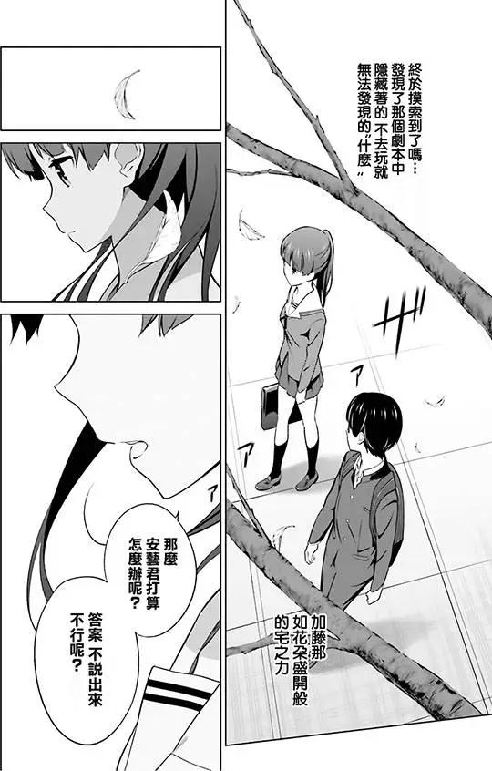 《不起眼女主角培育法》第27回 第10页