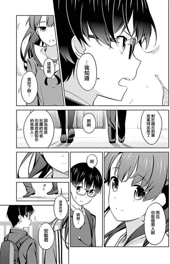 《不起眼女主角培育法》第27回 第11页