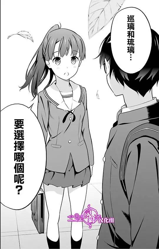 《不起眼女主角培育法》第27回 第12页