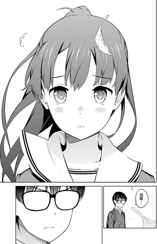 《不起眼女主角培育法》第27回 第13页