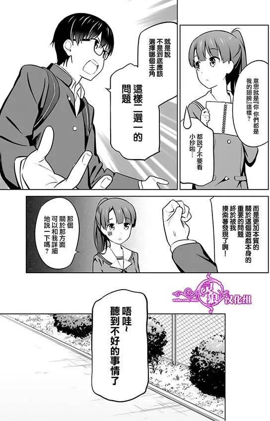 《不起眼女主角培育法》第27回 第15页