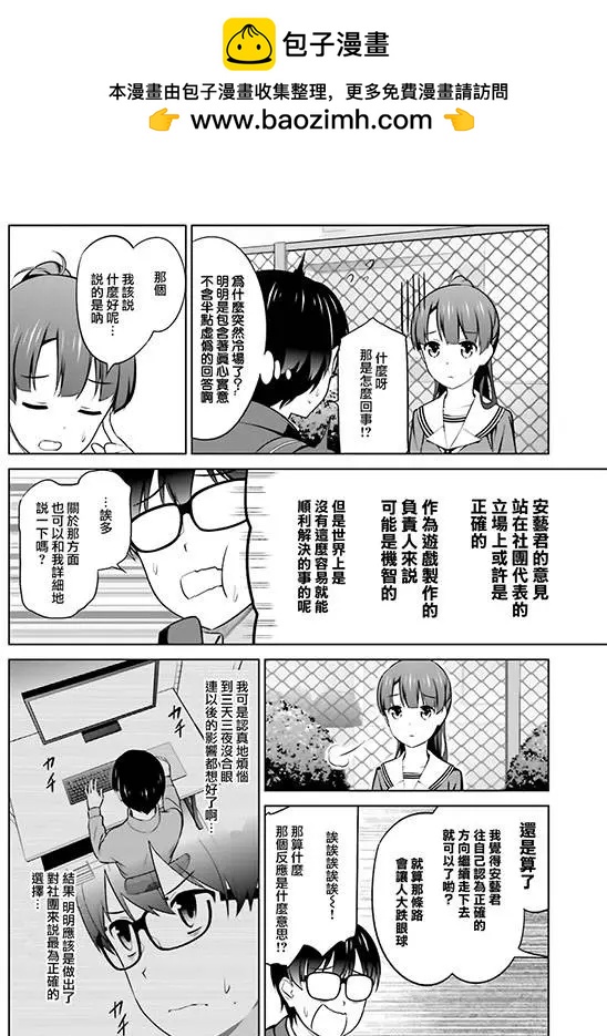 《不起眼女主角培育法》第27回 第16页