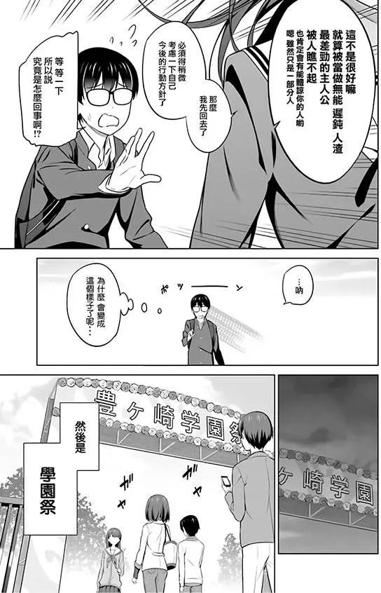 《不起眼女主角培育法》第27回 第17页