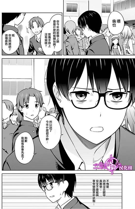 《不起眼女主角培育法》第27回 第18页