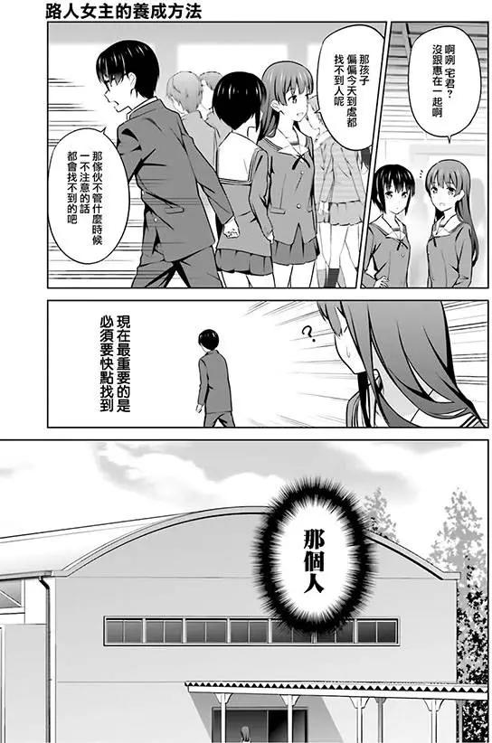 《不起眼女主角培育法》第27回 第19页