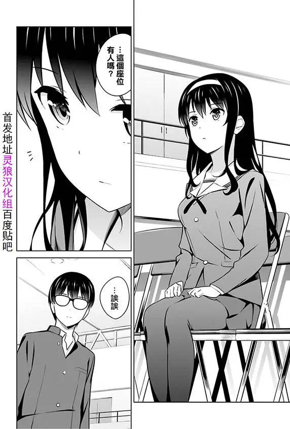 《不起眼女主角培育法》第27回 第20页