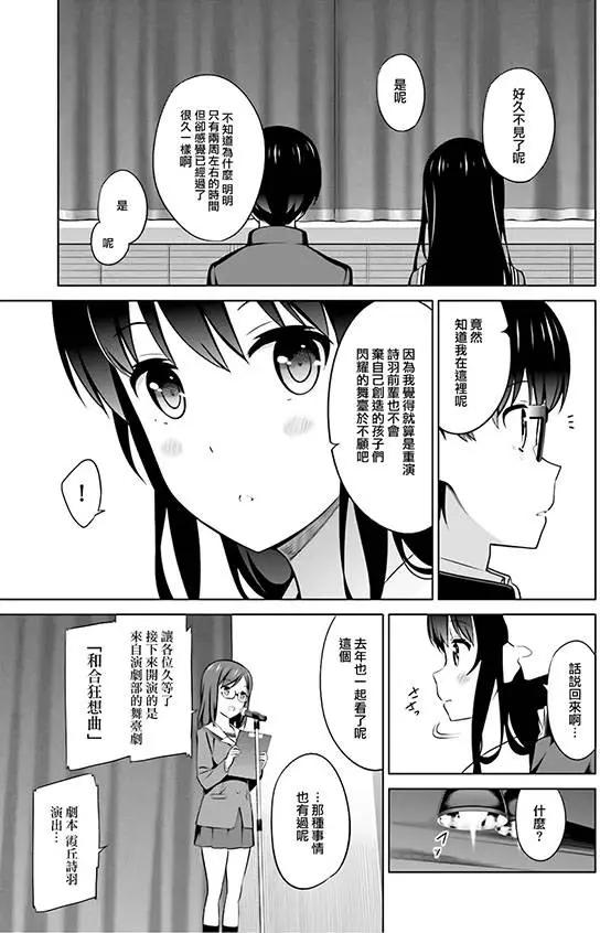 《不起眼女主角培育法》第27回 第21页