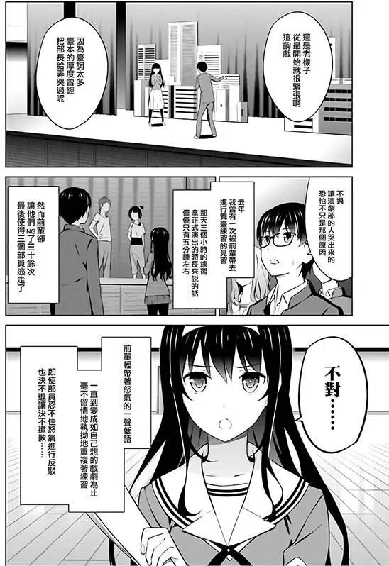 《不起眼女主角培育法》第27回 第22页