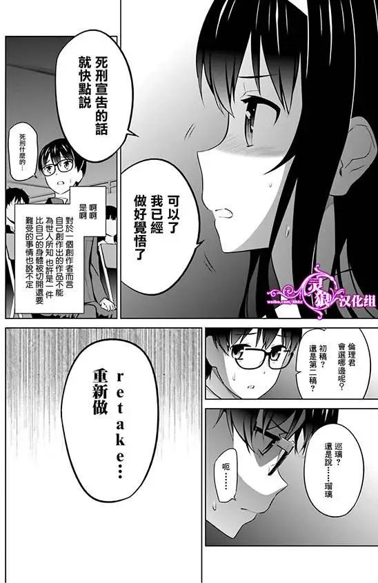 《不起眼女主角培育法》第27回 第24页