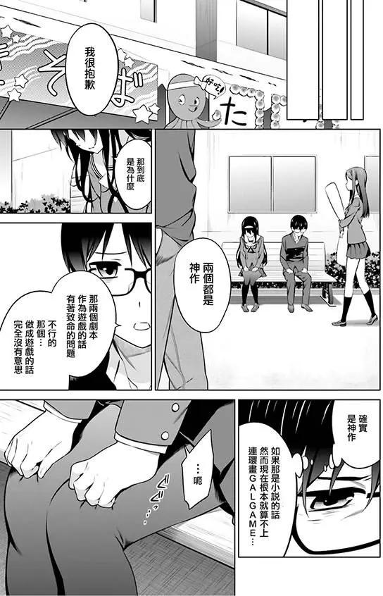 《不起眼女主角培育法》第27回 第25页