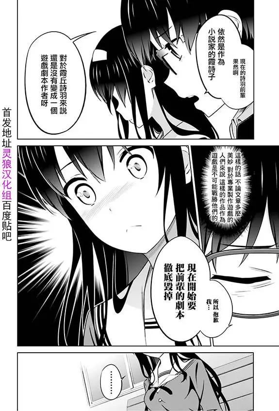 《不起眼女主角培育法》第27回 第26页