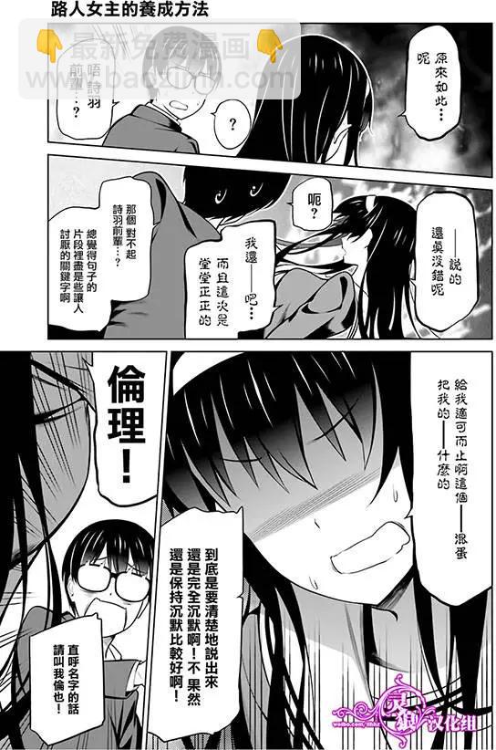 《不起眼女主角培育法》第27回 第27页