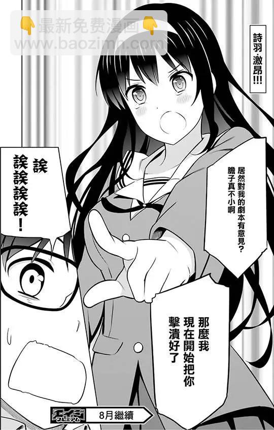 《不起眼女主角培育法》第27回 第28页