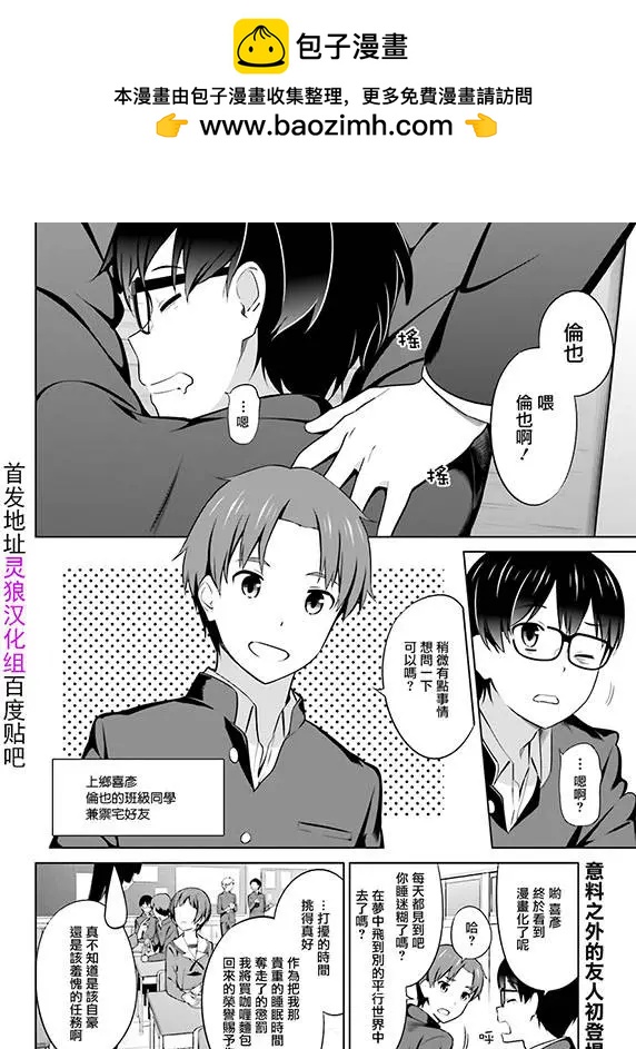 《不起眼女主角培育法》第27回 第2页