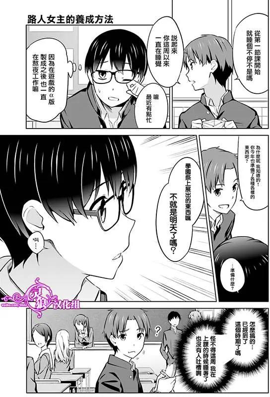 《不起眼女主角培育法》第27回 第3页