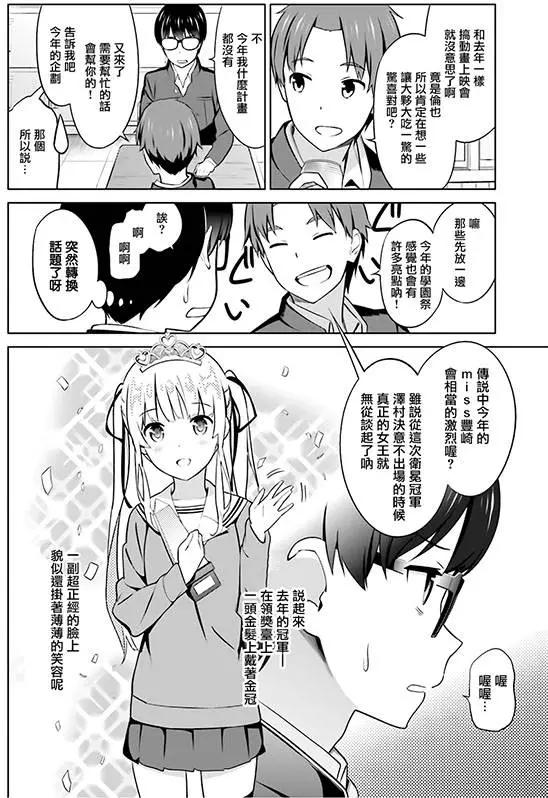 《不起眼女主角培育法》第27回 第4页