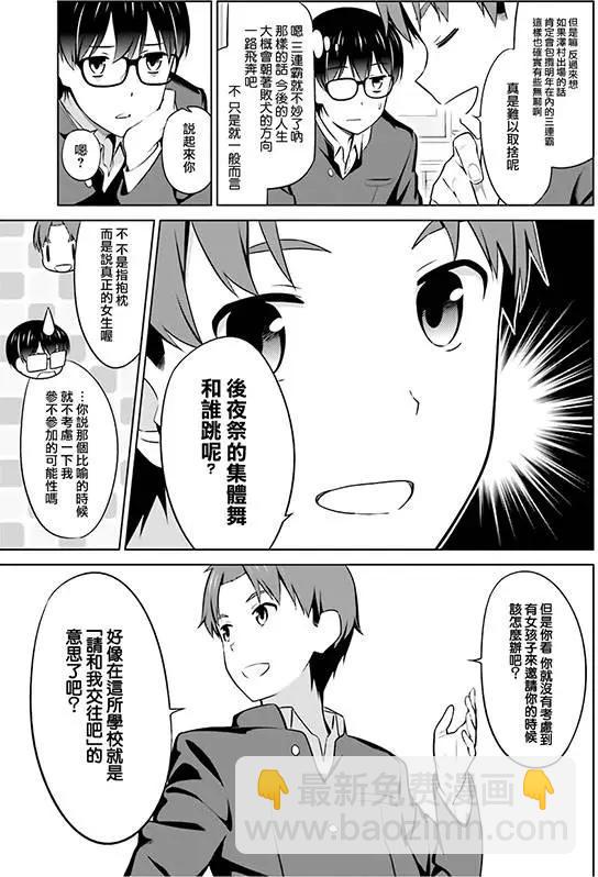 《不起眼女主角培育法》第27回 第5页