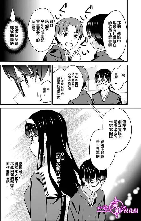 《不起眼女主角培育法》第27回 第6页