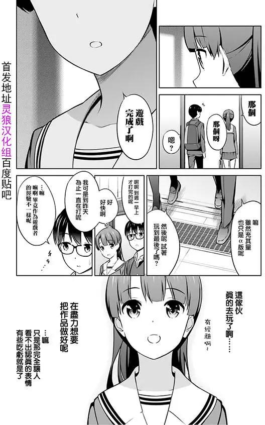 《不起眼女主角培育法》第27回 第8页
