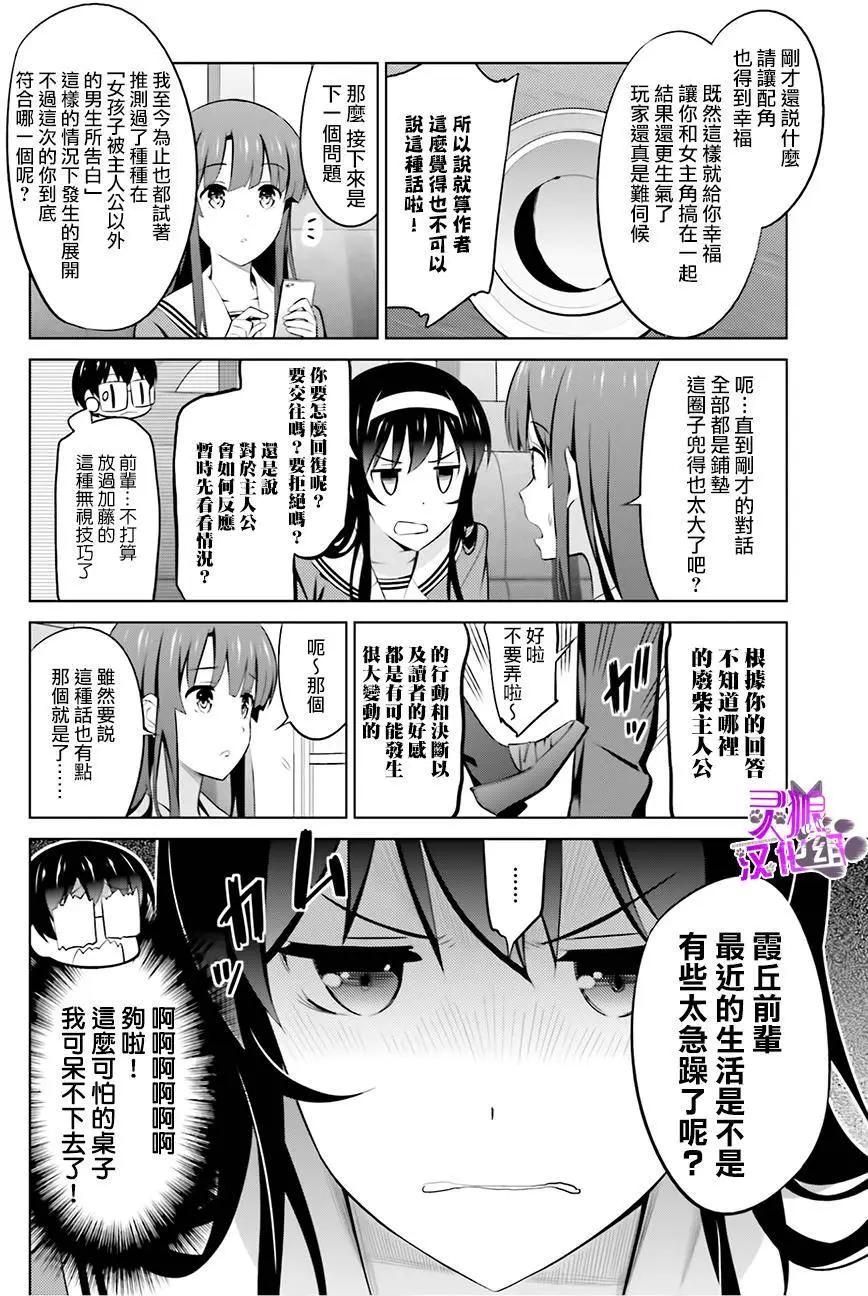 《不起眼女主角培育法》第30回 第10页