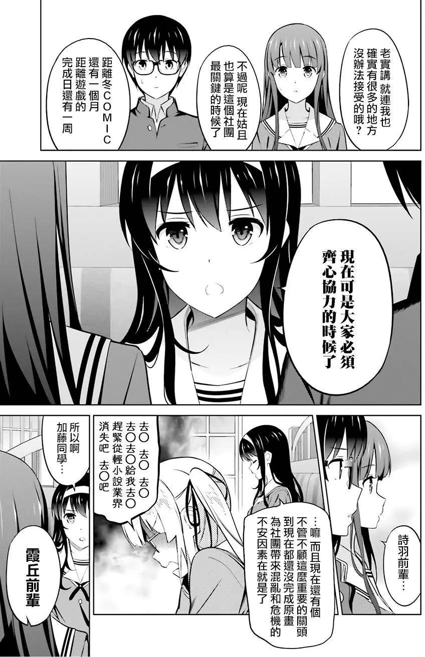 《不起眼女主角培育法》第30回 第11页