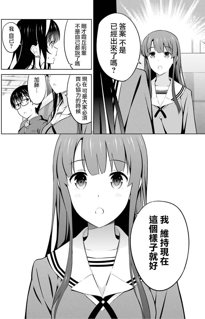 《不起眼女主角培育法》第30回 第12页