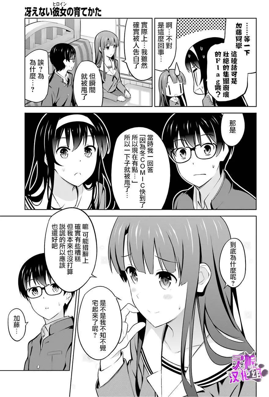 《不起眼女主角培育法》第30回 第13页