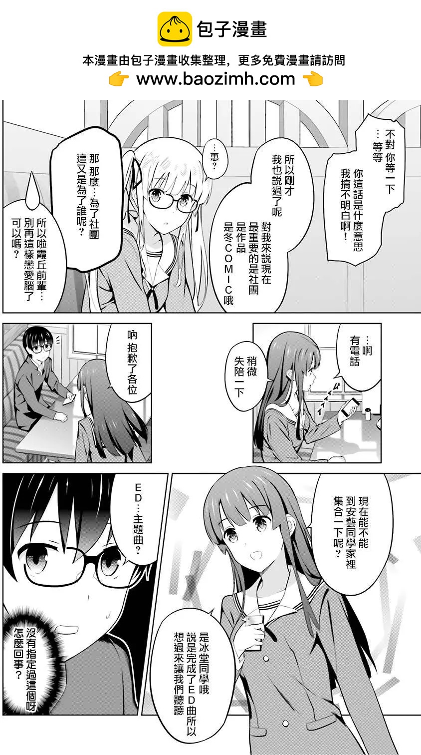 《不起眼女主角培育法》第30回 第14页