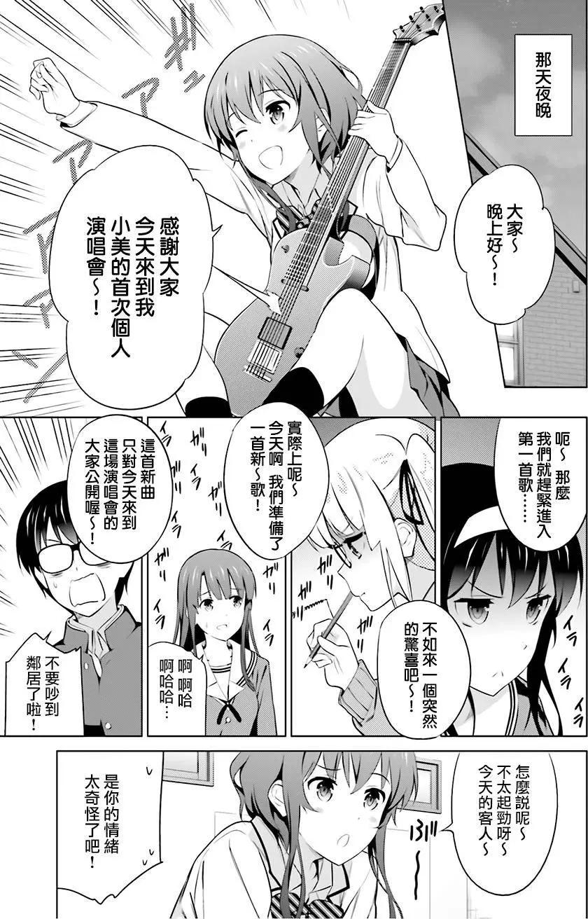 《不起眼女主角培育法》第30回 第15页