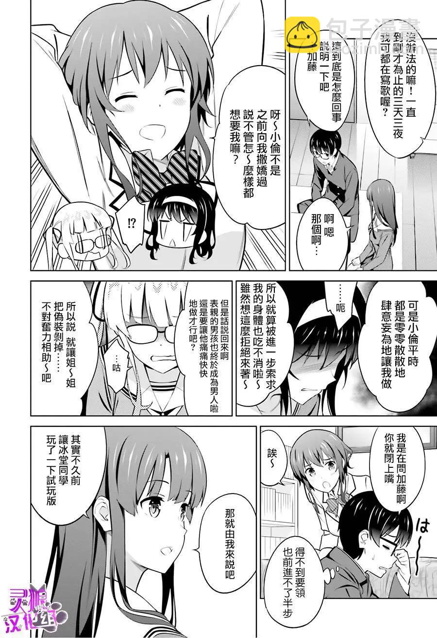 《不起眼女主角培育法》第30回 第16页