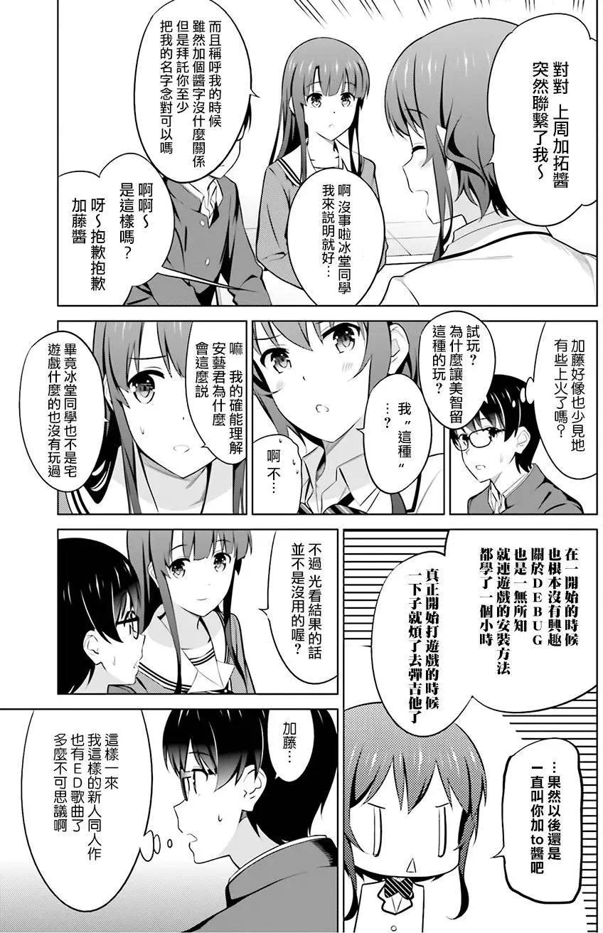 《不起眼女主角培育法》第30回 第17页