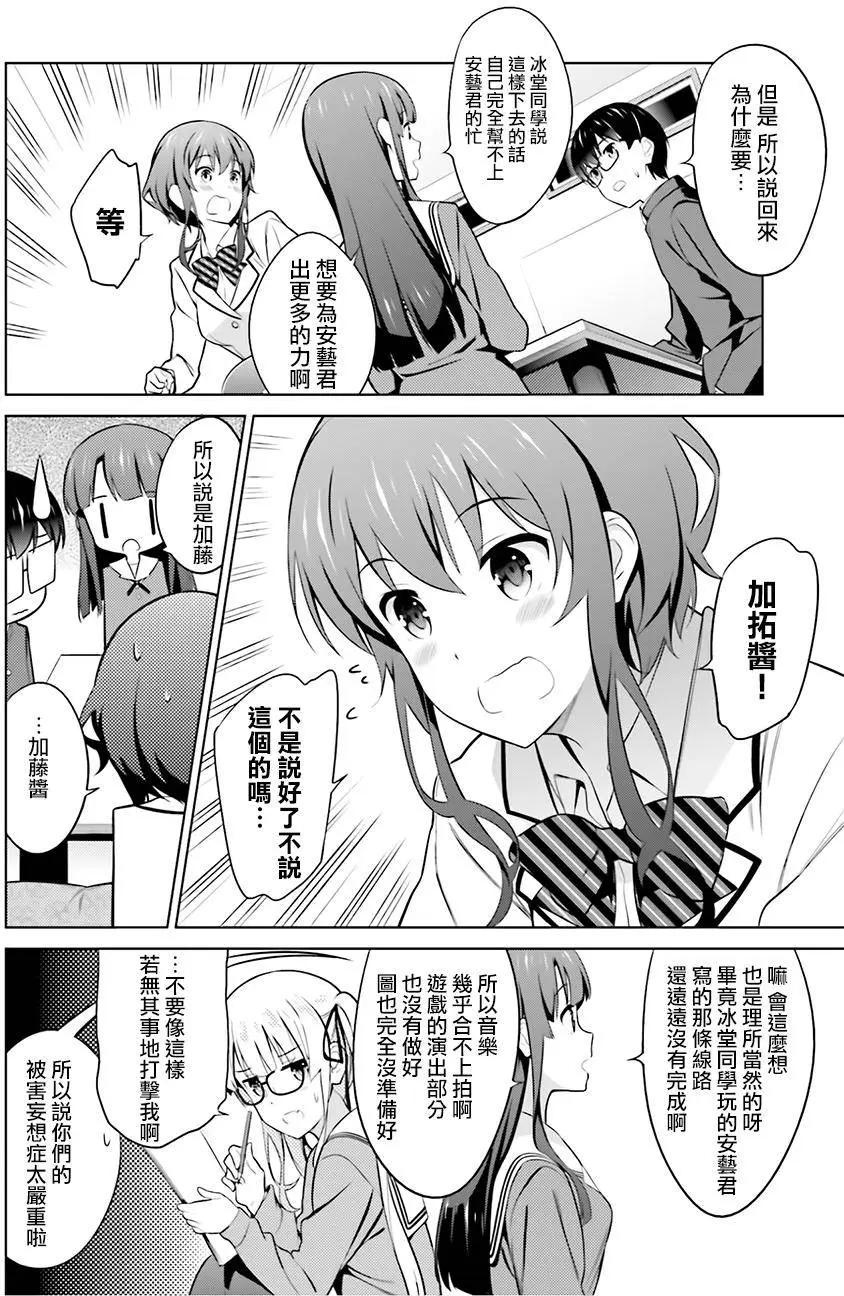 《不起眼女主角培育法》第30回 第18页