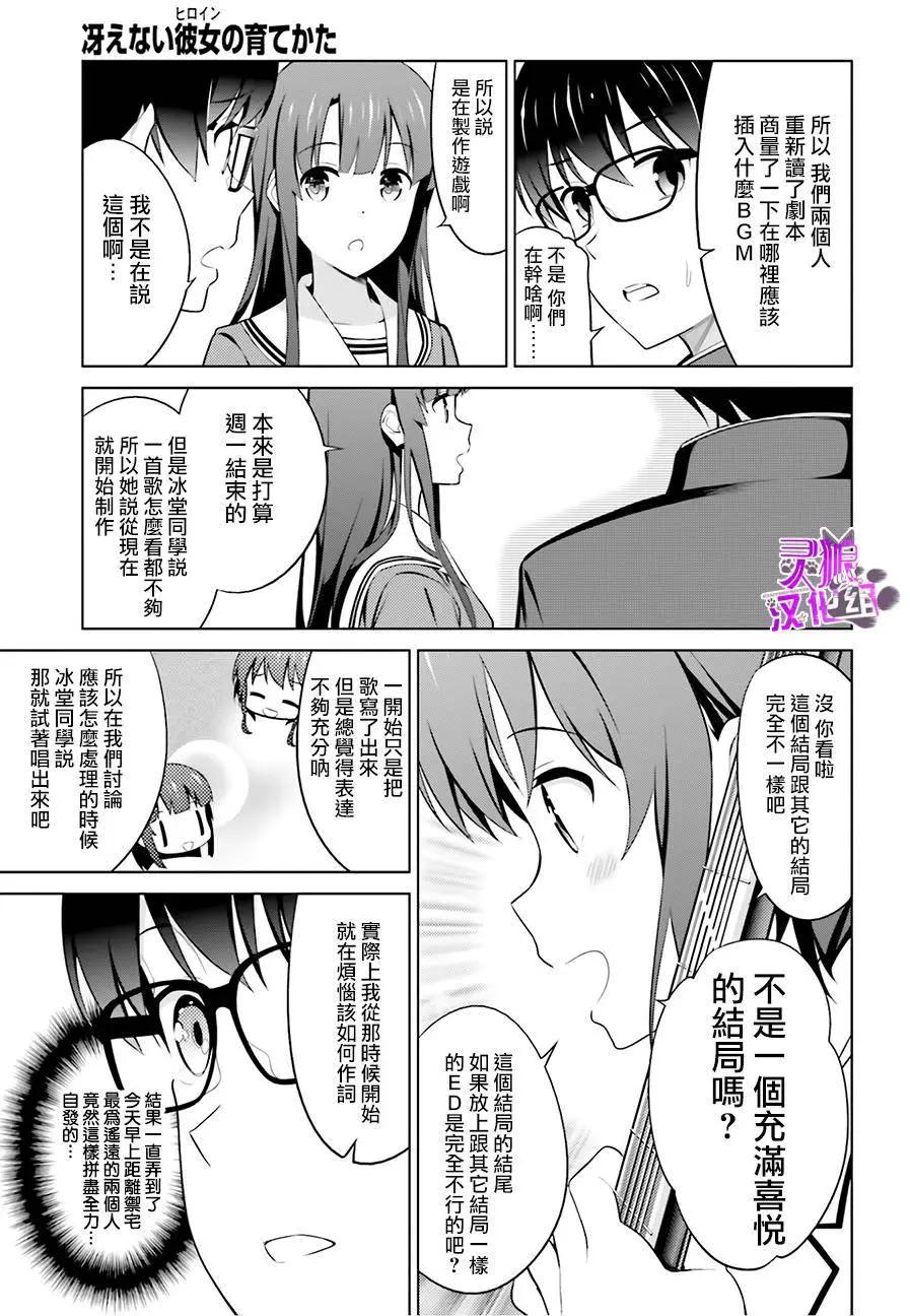 《不起眼女主角培育法》第30回 第19页