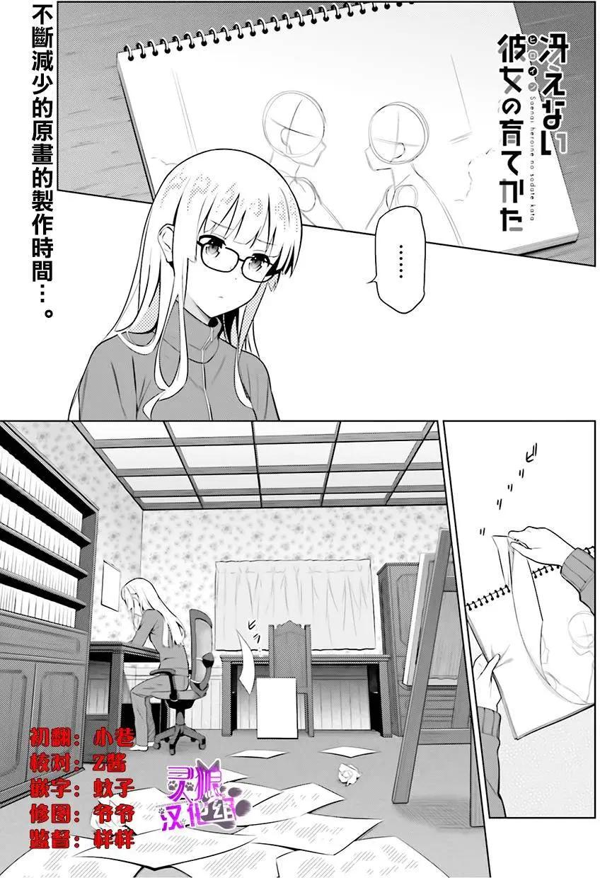 《不起眼女主角培育法》第30回 第1页