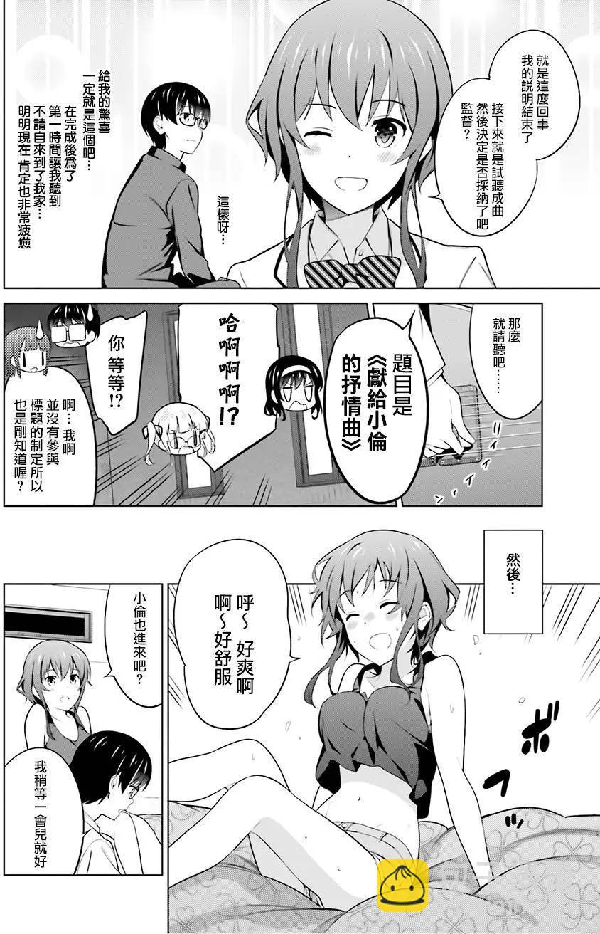 《不起眼女主角培育法》第30回 第20页