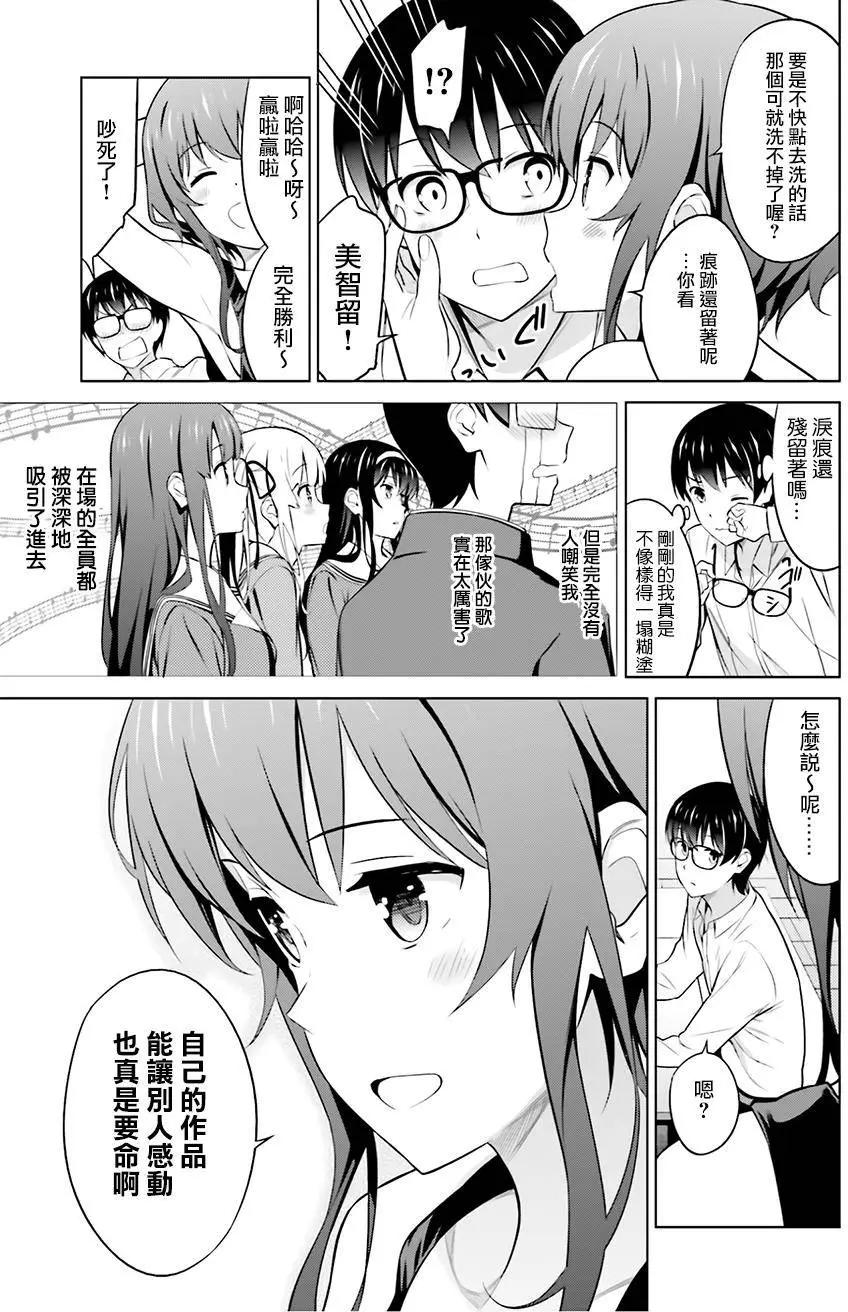 《不起眼女主角培育法》第30回 第21页