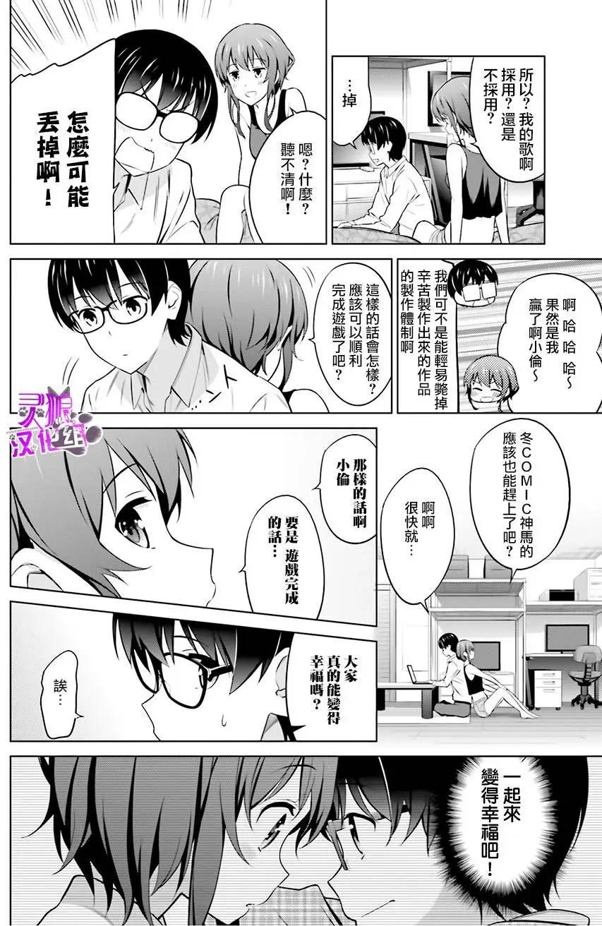 《不起眼女主角培育法》第30回 第22页
