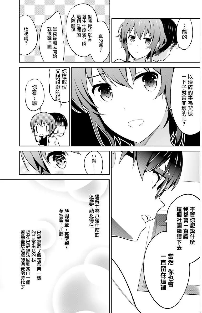 《不起眼女主角培育法》第30回 第23页
