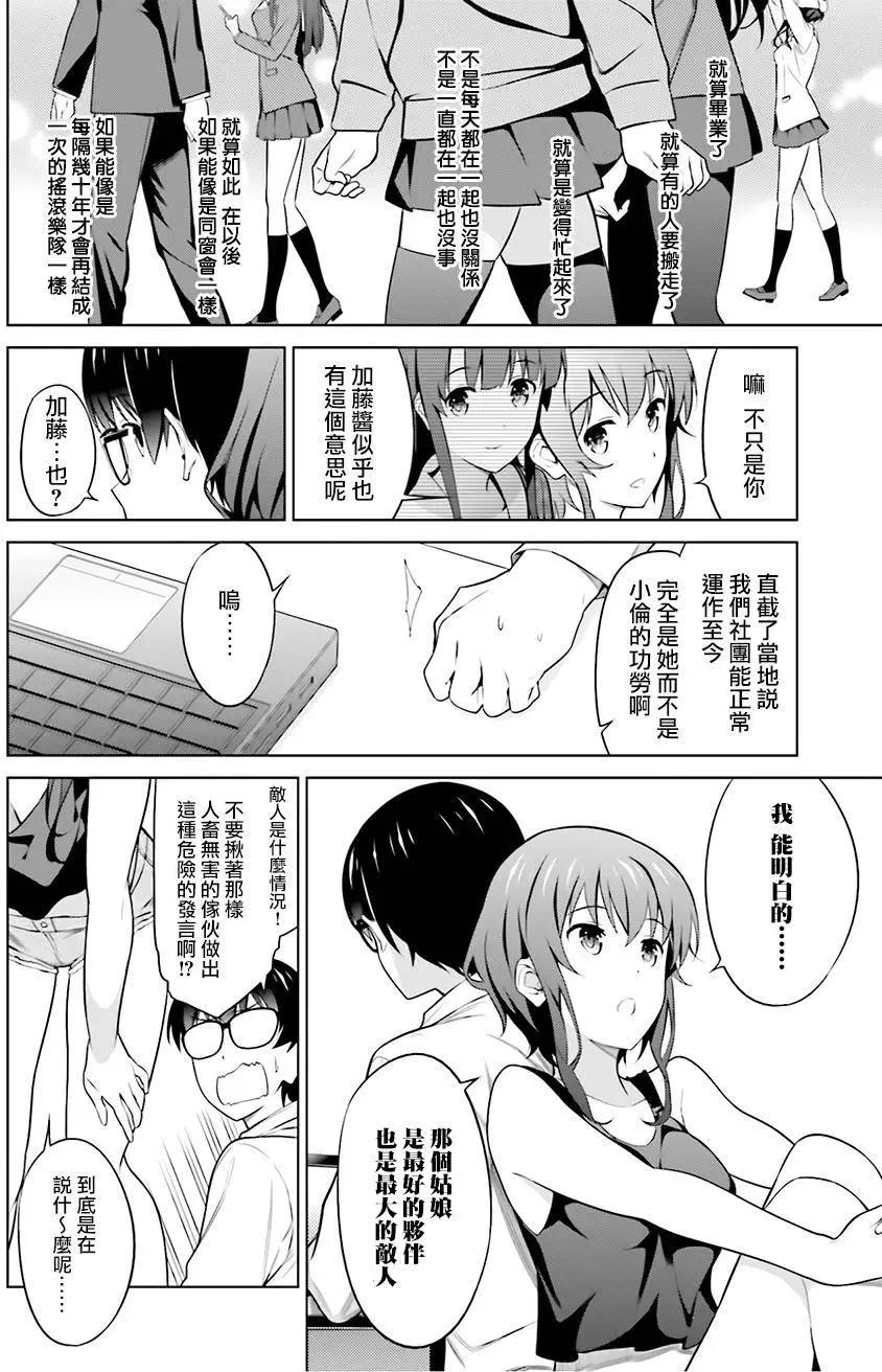 《不起眼女主角培育法》第30回 第24页