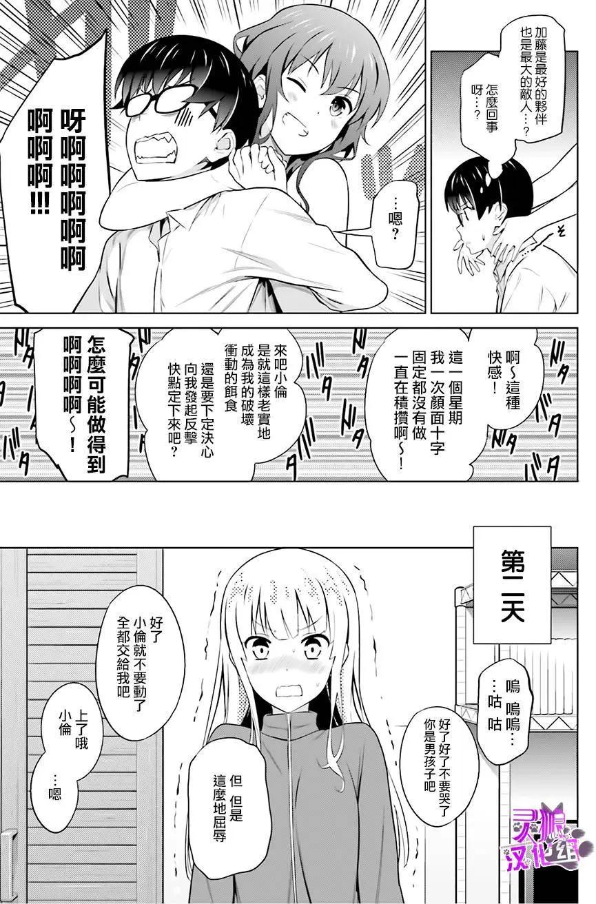 《不起眼女主角培育法》第30回 第25页