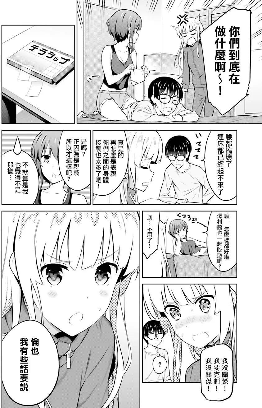 《不起眼女主角培育法》第30回 第26页