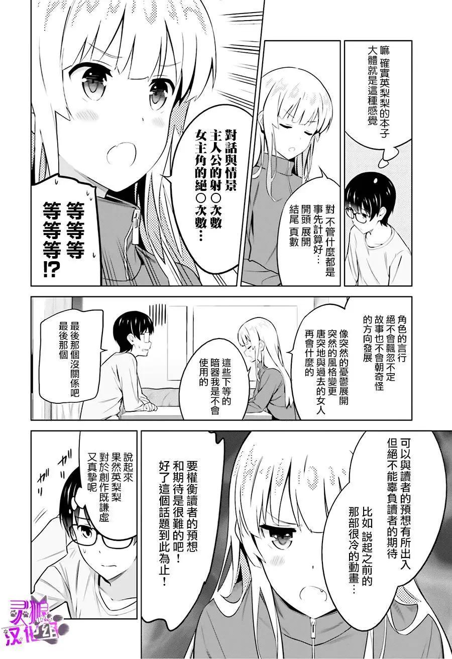 《不起眼女主角培育法》第30回 第28页